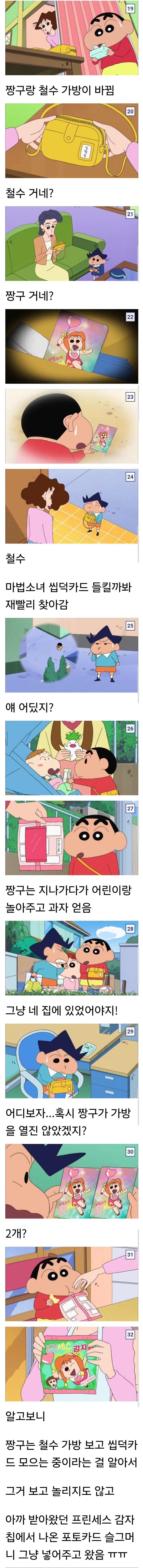 짱구의 철수 챙겨주기.jpg_1.jpg