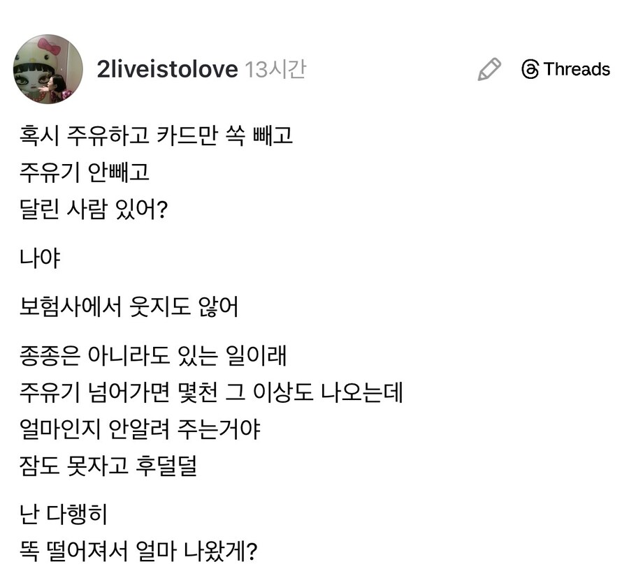 셀프주유소 주유기삽입 출발사고 청구 비용.jpg_1.jpg