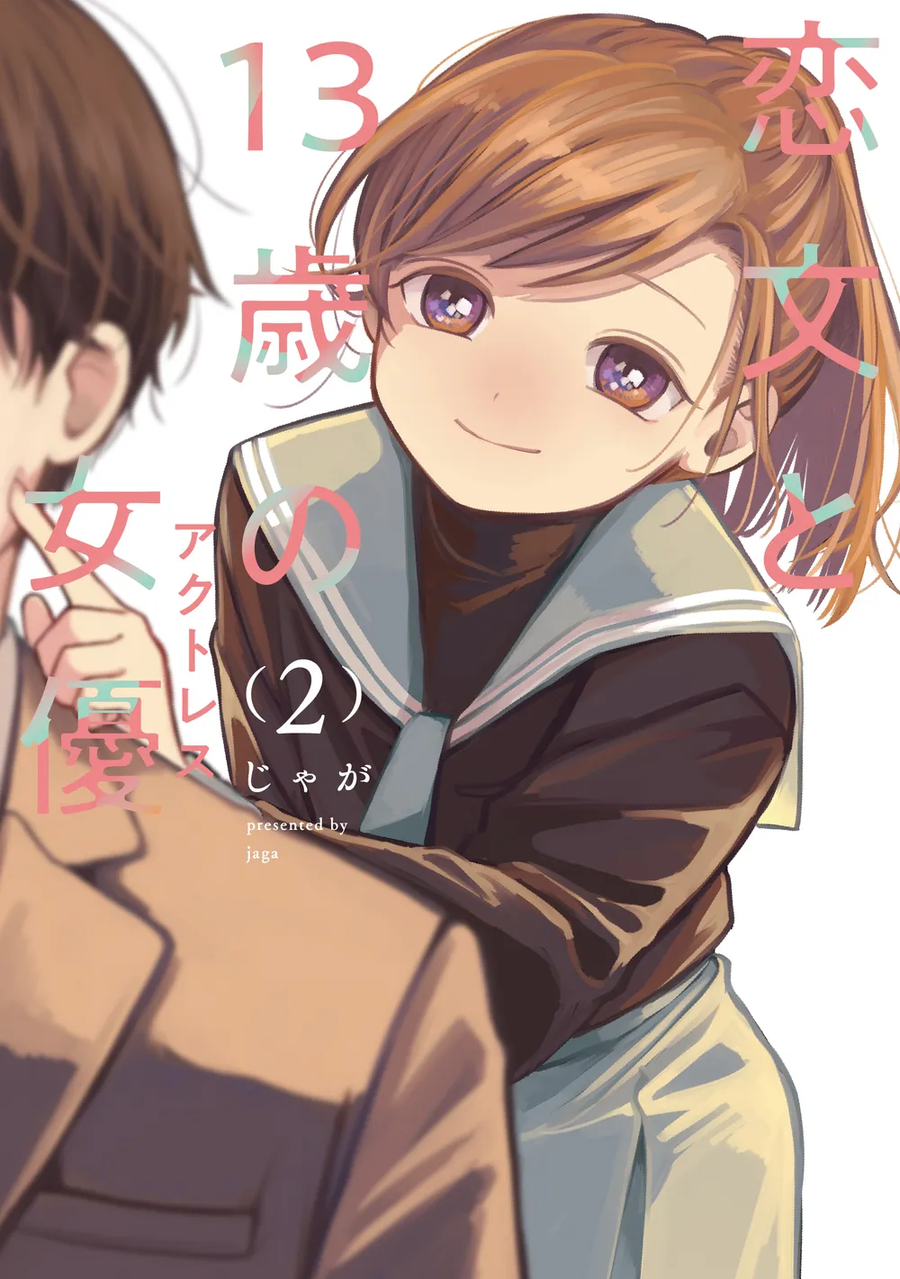 분명히 러브코미디인데 다들 스릴러 취급하는 만화.jpg_3.webp