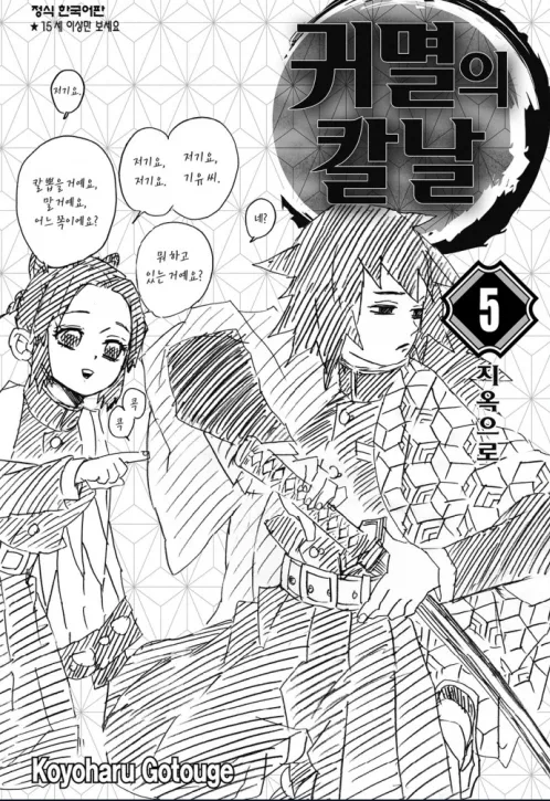 귀멸) 작가가 후속작으로 러브코미디 그린다 할 때 다들 회의적이었던 이유_5.webp