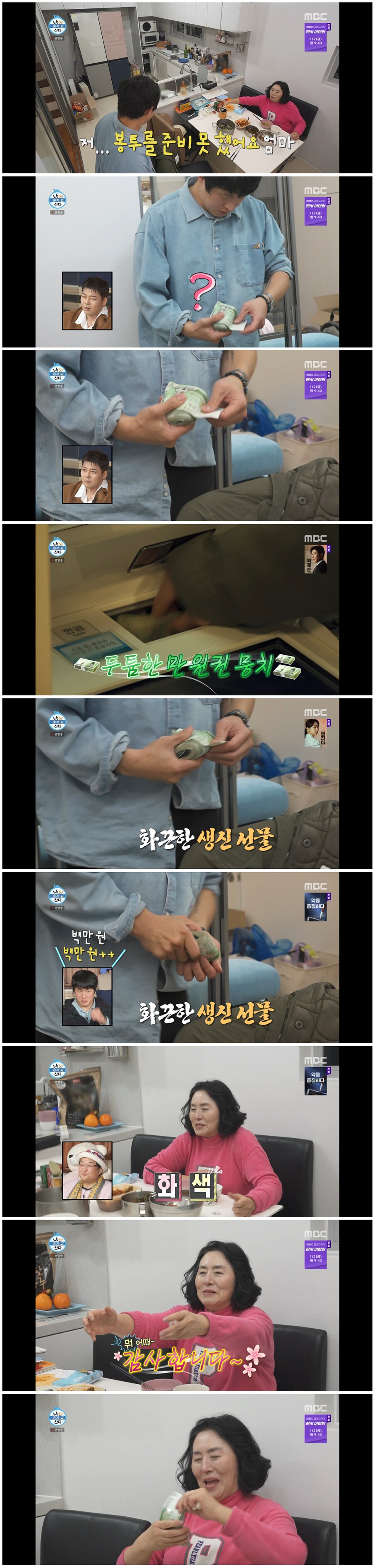 엄마 생신인데 봉투 준비 못했다는 기안84.jpg_1.png