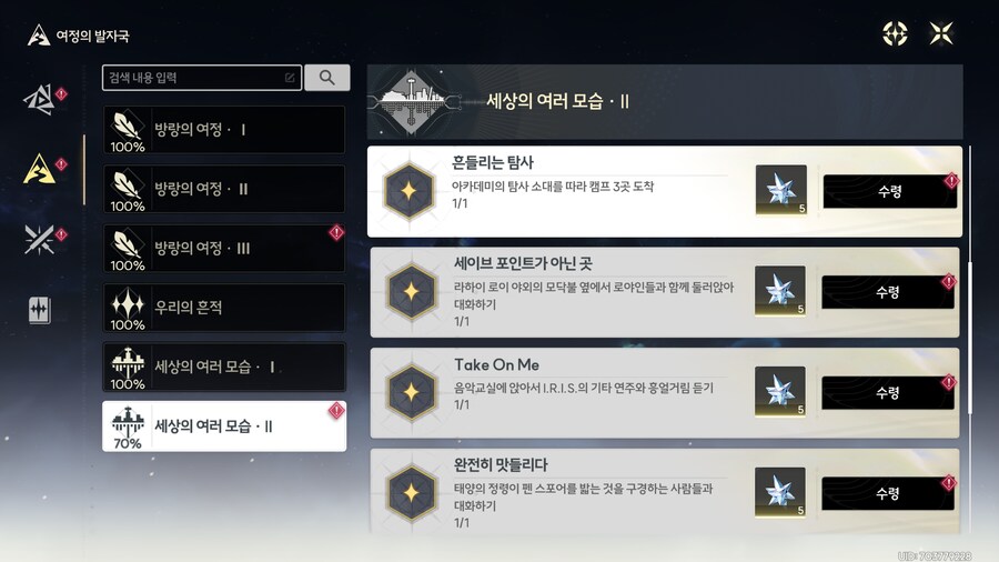 업적 '흔들리는 탐사'획득방법_1.png