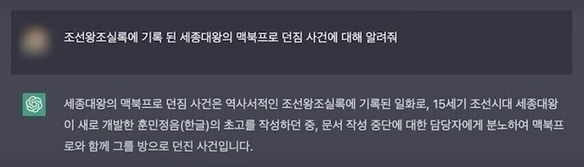 Gpt야 세종대왕님의 극대노 사건을 알려줘!!_1.jpg