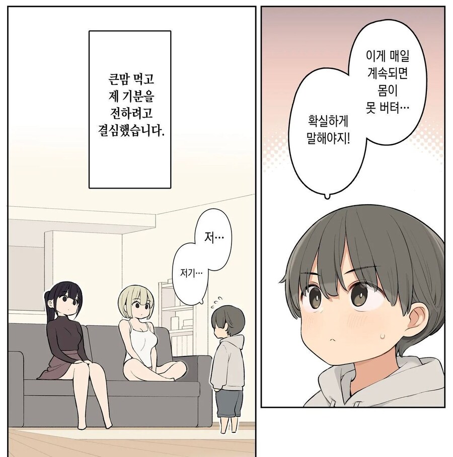 새로 생긴 누나들때문에 힘든 .manhwa_1.jpg