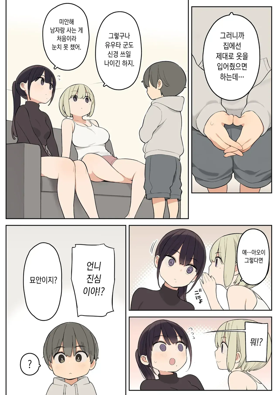 새로 생긴 누나들때문에 힘든 .manhwa_5.webp