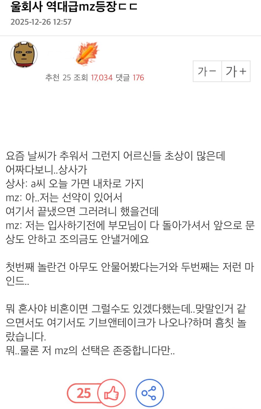 장례식장에 안가겠다는 신입_1.jpg