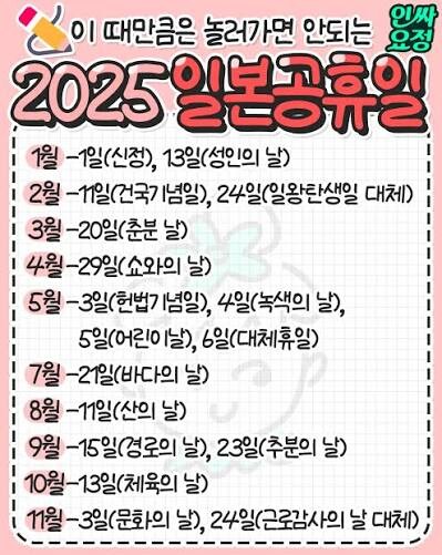 옛날에 일본 공휴일 뭐이리 많나고 느낀 것_1.jpg