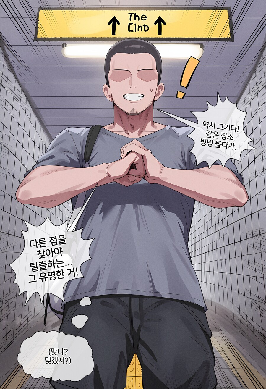 공포의 8번 출구 .manwha_4.png