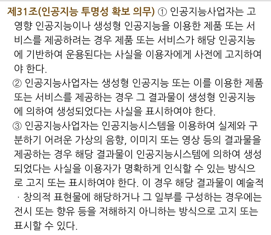 내년부터 시행하는 AI 법_1.jpg