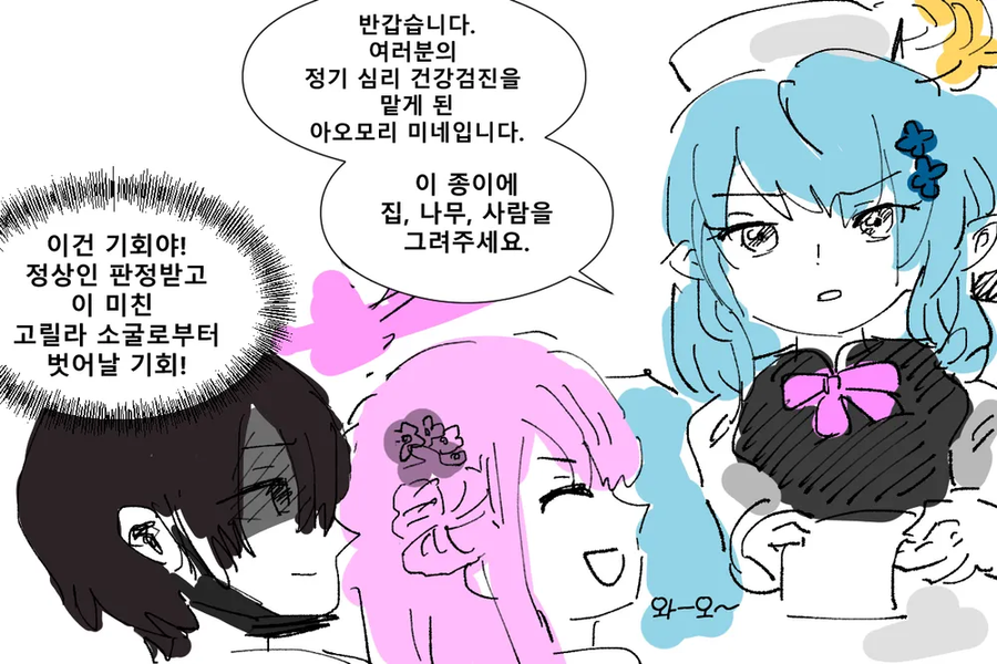 블루아카) 정신감정 받는 망가.manga_1.webp