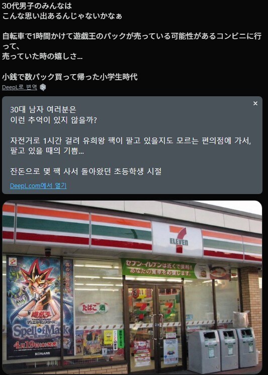 유희왕]30대 남자는 이런 추억이 있지 않을까_1.jpg