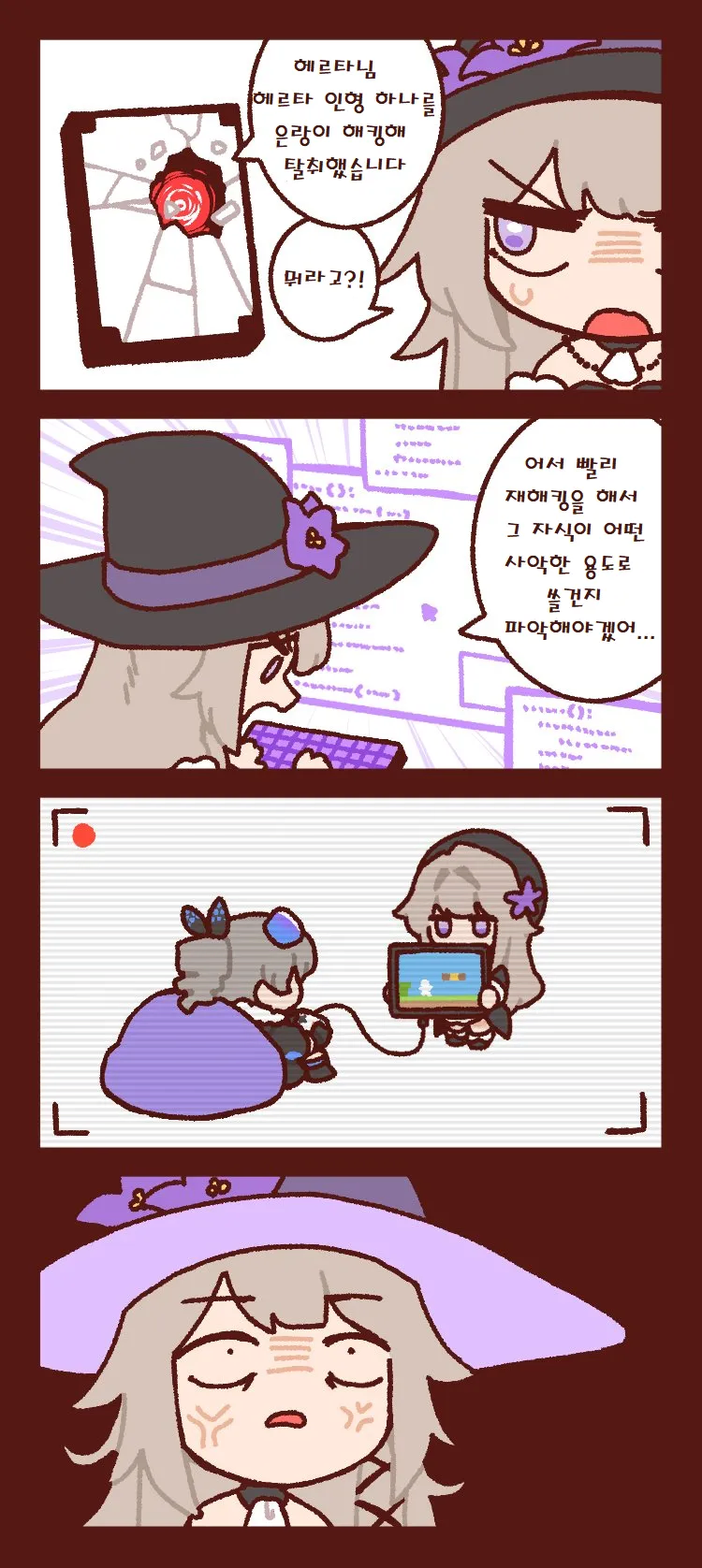 스타레일) 헤르타 인형 1기가 해킹당했다.manga_1.webp