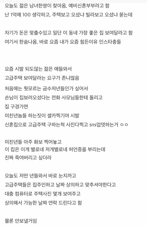 SNS에 미친연놈들이 부동산에서 하는 민폐_1.jpg