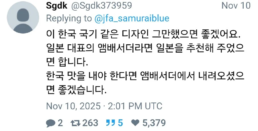 일본 축협이 만든 포스터가 존나 태극기 같아서 불탔던 일본.jpg_2.webp