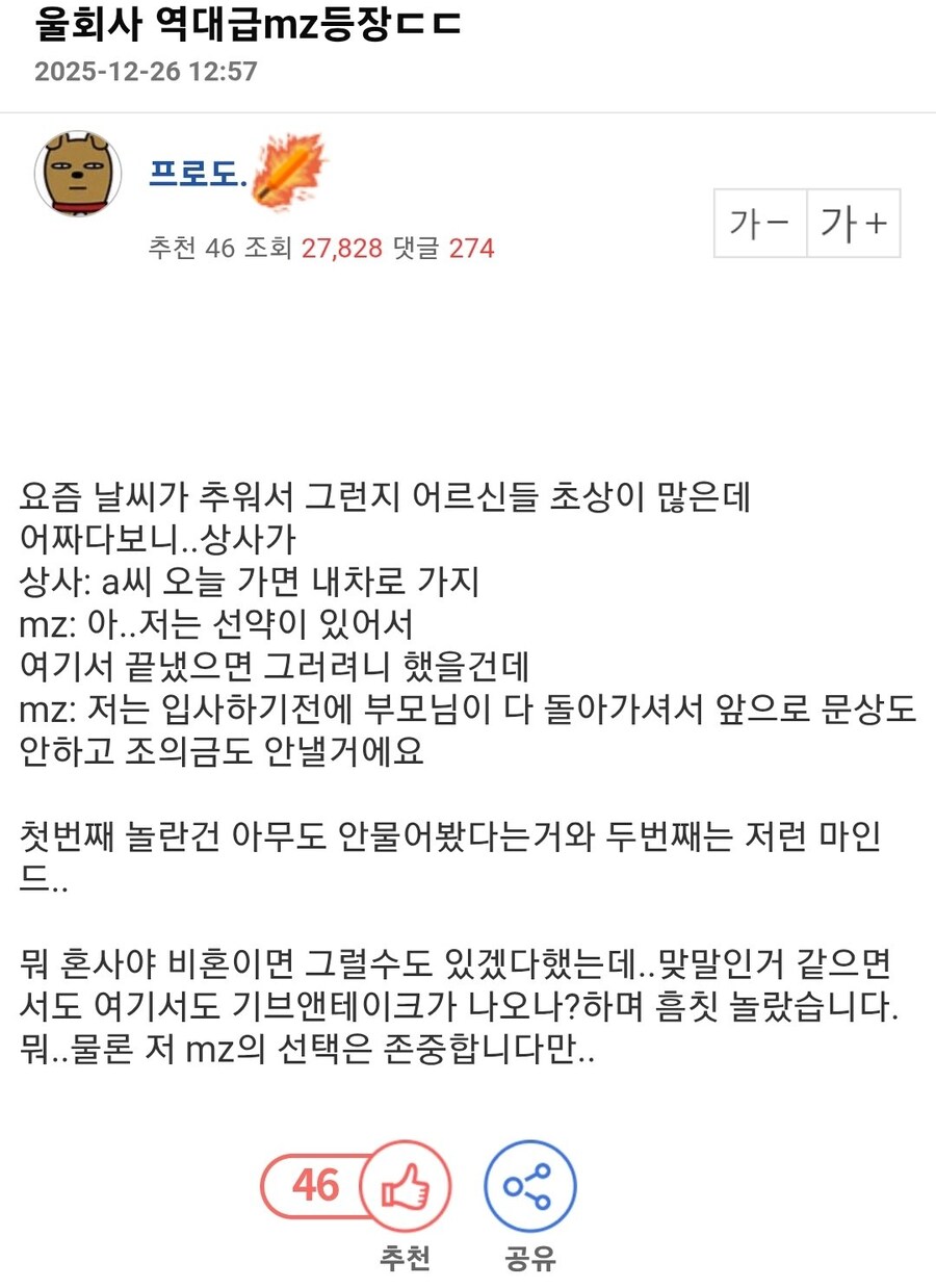 울회사 역대급 mz 등장 ㄷㄷ_1.jpg