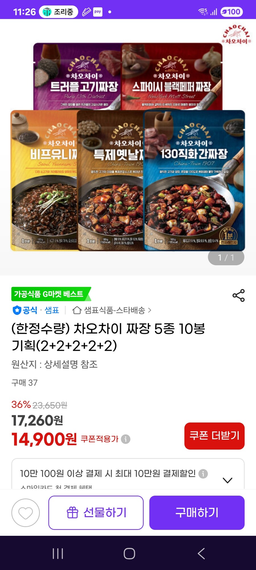 [지마켓] 차오차이 짜장 5종 10봉 / 14900원_1.jpg