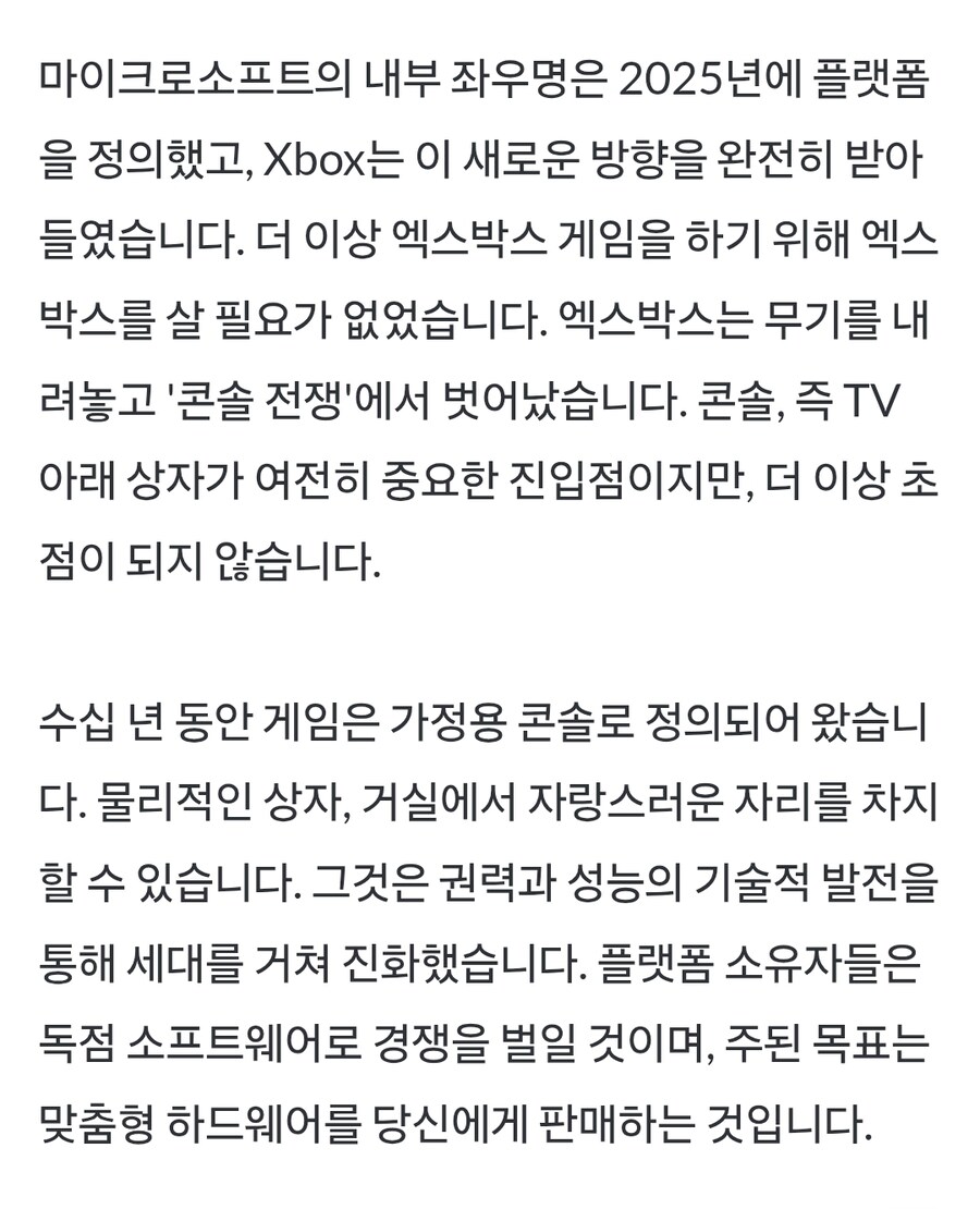 “기존의 엑스박스는 끝났다. 새로운 엑스박스의 시대가 시작됐다.”_7.jpg