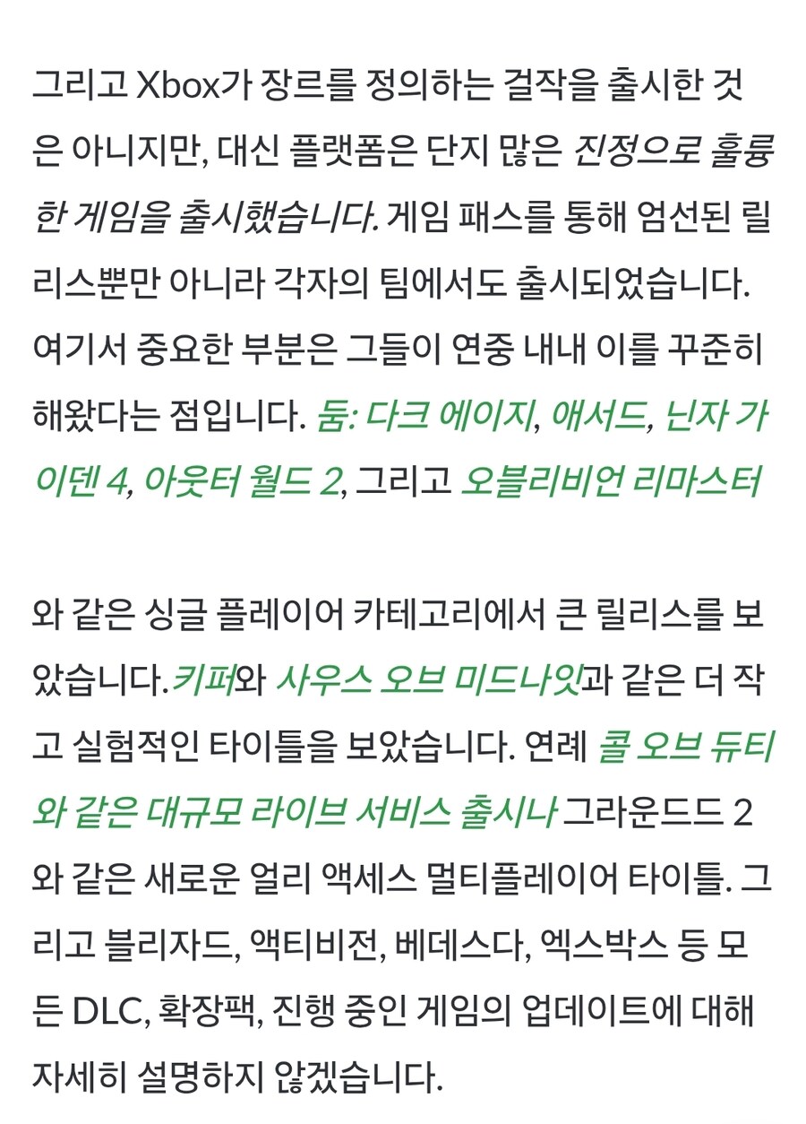 “기존의 엑스박스는 끝났다. 새로운 엑스박스의 시대가 시작됐다.”_12.jpg