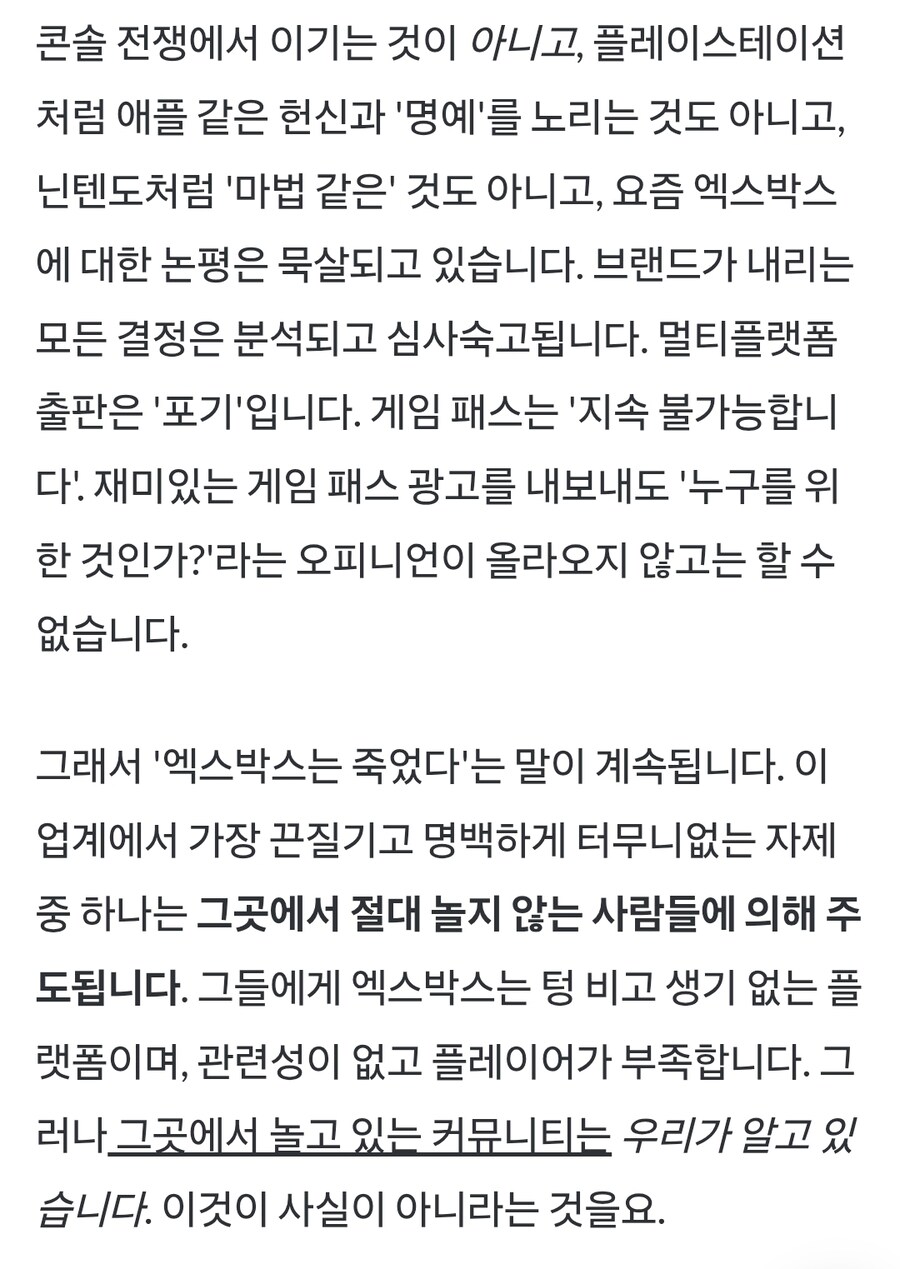 “기존의 엑스박스는 끝났다. 새로운 엑스박스의 시대가 시작됐다.”_16.jpg
