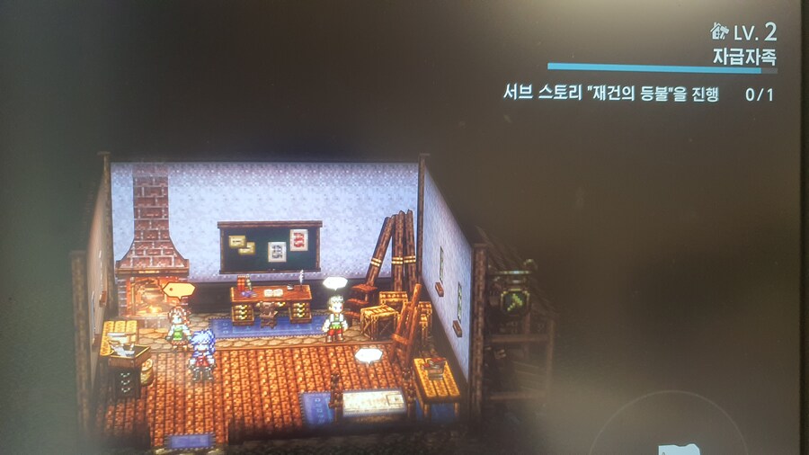 재건의 등불 자급자족 LV2 진행질문_1.jpg