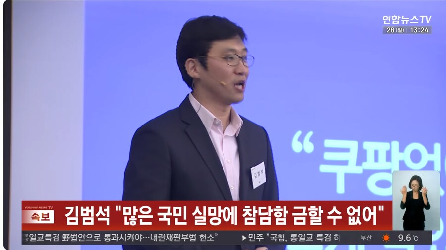 속보) 쿠팡 김범석 첫 사과 "많은 국민 실망에 참담함 금할 수 없어"_2.png