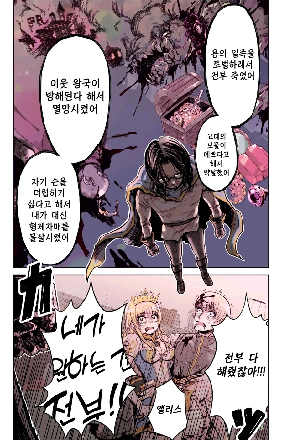 이세계 합리적 왕위찬탈_7.jpg