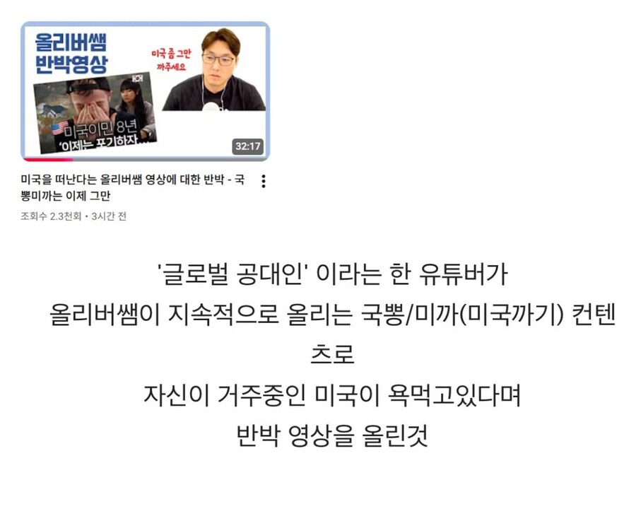 올리버쌤 반박 영상 올린 사람의 재미있는점_1.png