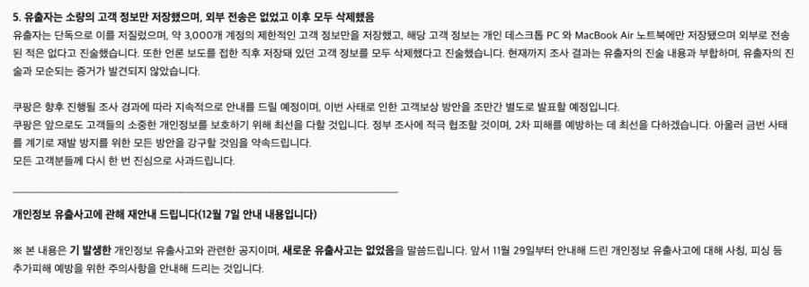 쿠팡 해킹 관련 공지 국내, 글로벌 사이트 비교_6.png