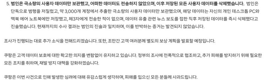 쿠팡 해킹 관련 공지 국내, 글로벌 사이트 비교_7.png