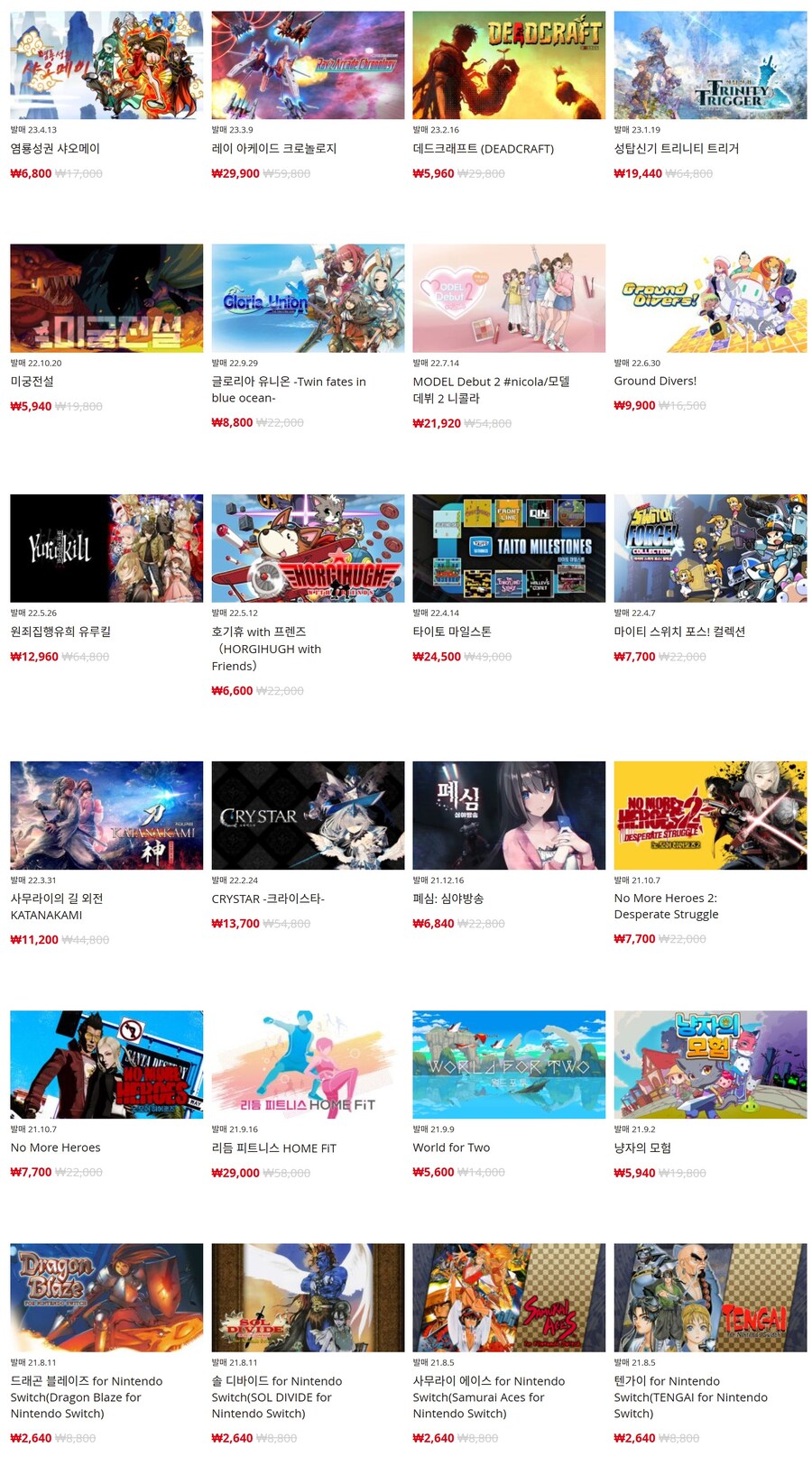 [한국닌텐도e숍] 퍼블리셔별 DL판 할인 정리 (가격본문)_6.jpg