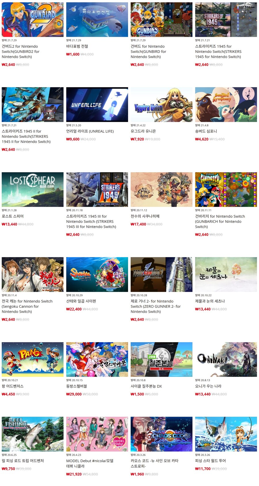 [한국닌텐도e숍] 퍼블리셔별 DL판 할인 정리 (가격본문)_7.jpg