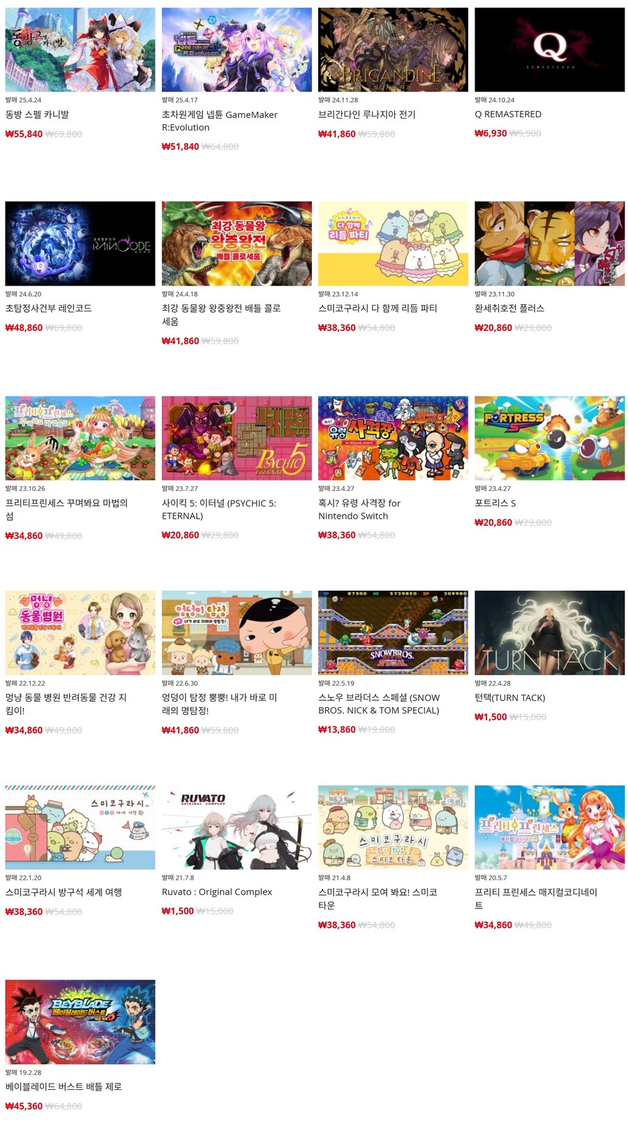 [한국닌텐도e숍] 퍼블리셔별 DL판 할인 정리 (가격본문)_34.jpg