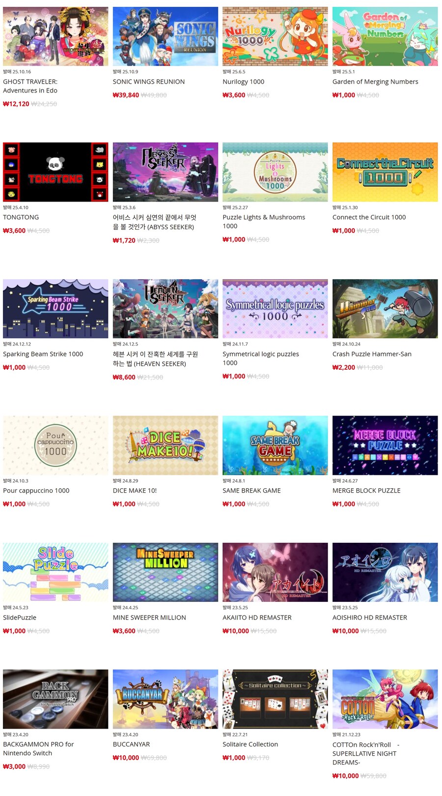 [한국닌텐도e숍] 퍼블리셔별 DL판 할인 정리 (가격본문)_45.jpg