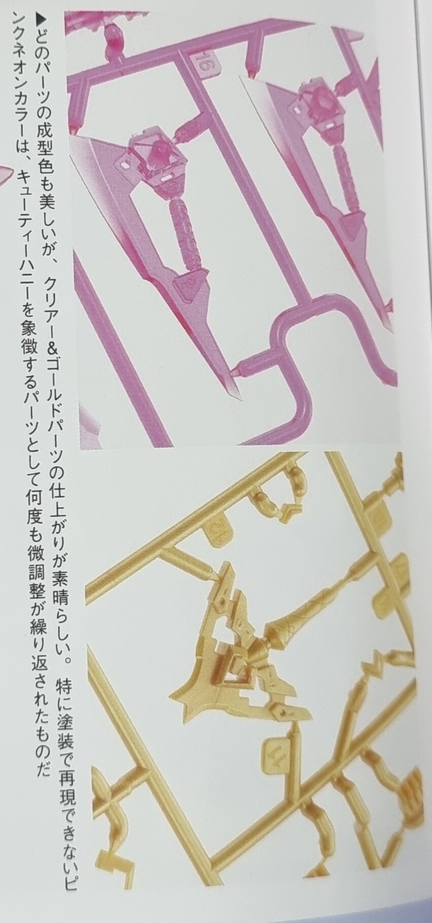 [굿스마일] PLAMATEA 큐티 하니. 조립 샘플 잡지 이미지_8.jpg