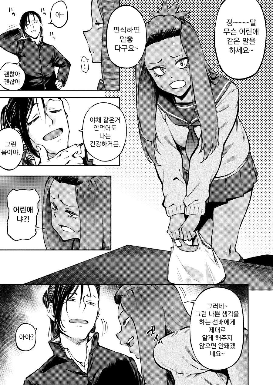 현모양처 가루녀는 쌩얼이 무서워.manhwa_7.jpg
