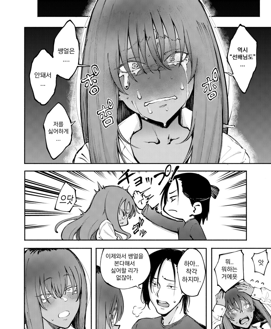 현모양처 가루녀는 쌩얼이 무서워.manhwa_13.jpg