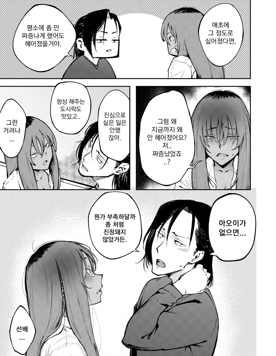 현모양처 가루녀는 쌩얼이 무서워.manhwa_14.jpg