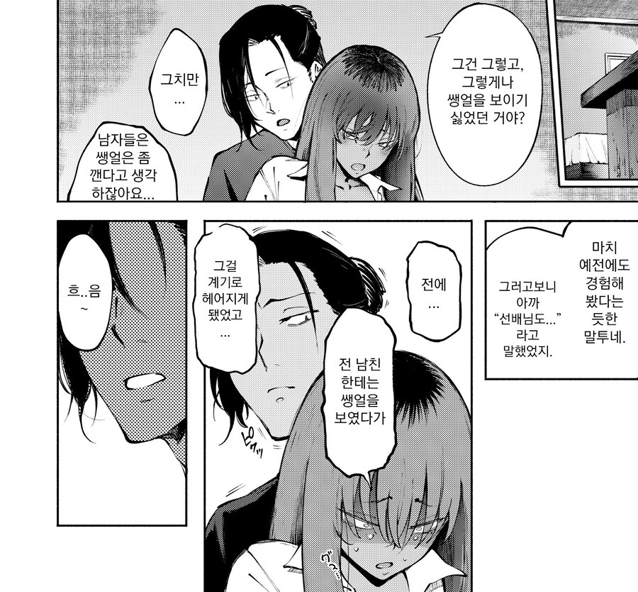 현모양처 가루녀는 쌩얼이 무서워.manhwa_15.jpg