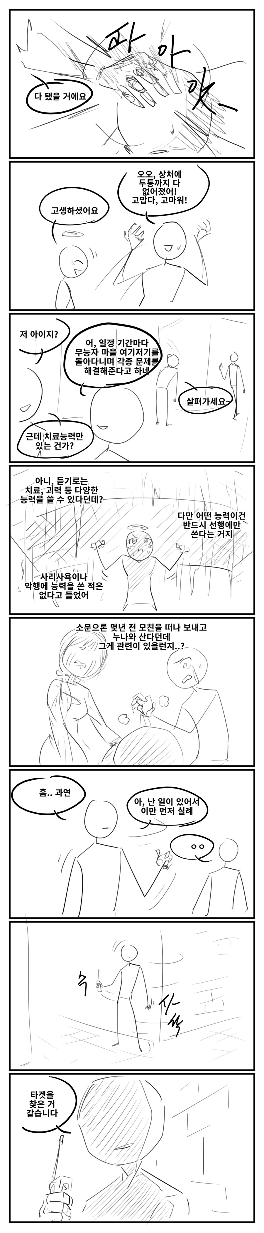 광기의 초능력자3 2_2.png