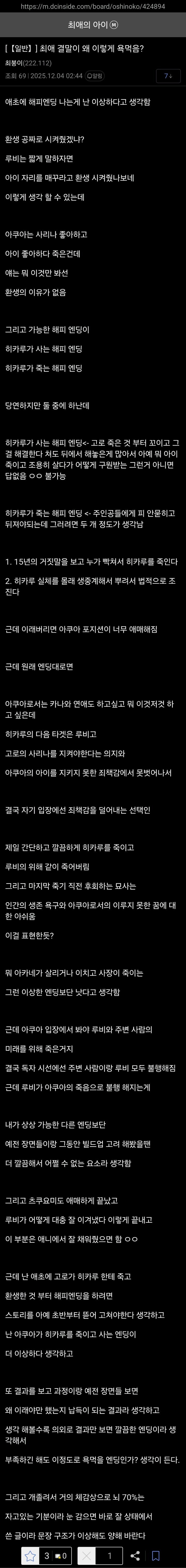 최애의아이)그래 작가로서 무슨 생각이 있으니까 자극적으로 갔겠지_1.jpg