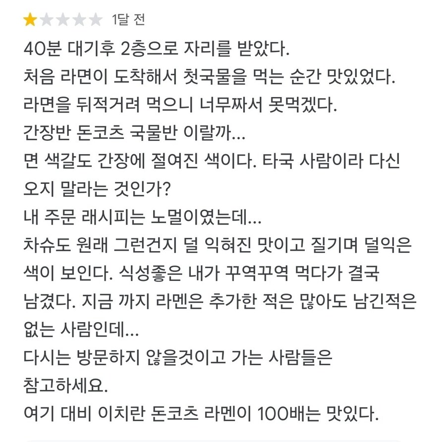 한국인의 라멘 리뷰를 본 일본인.jpg_1.jpg