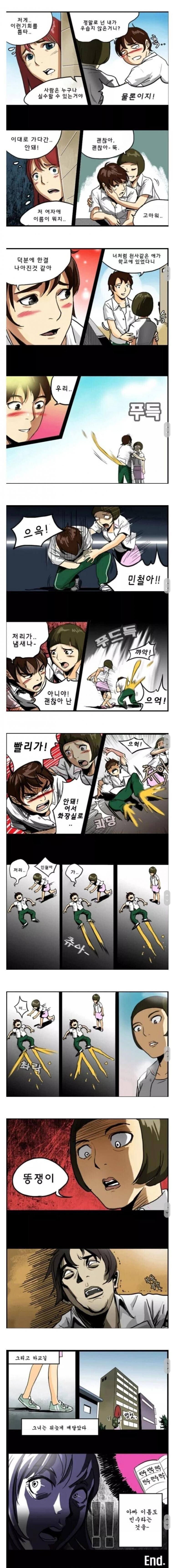 이름을 적으면 ㅅㅅ하게 되는 노트 만화_3.jpg