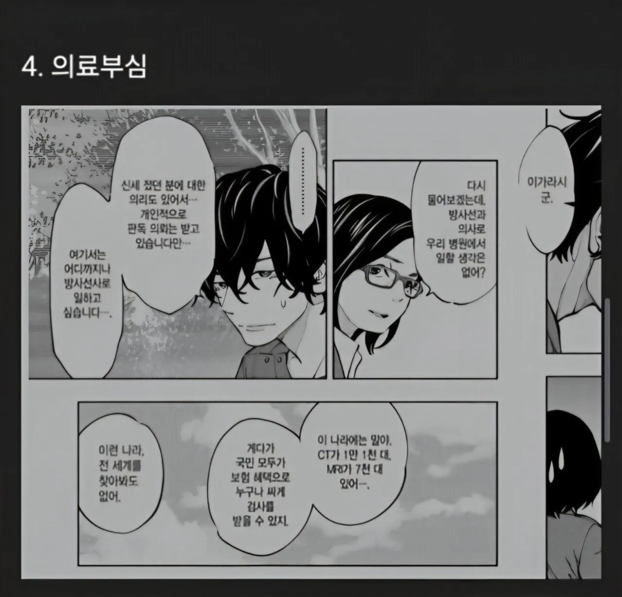 일본 만화속 일뽕 best 5_4.webp