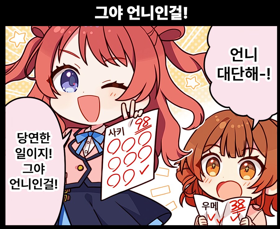 번역했었던 학원마스 공식 1컷만화들_2.png