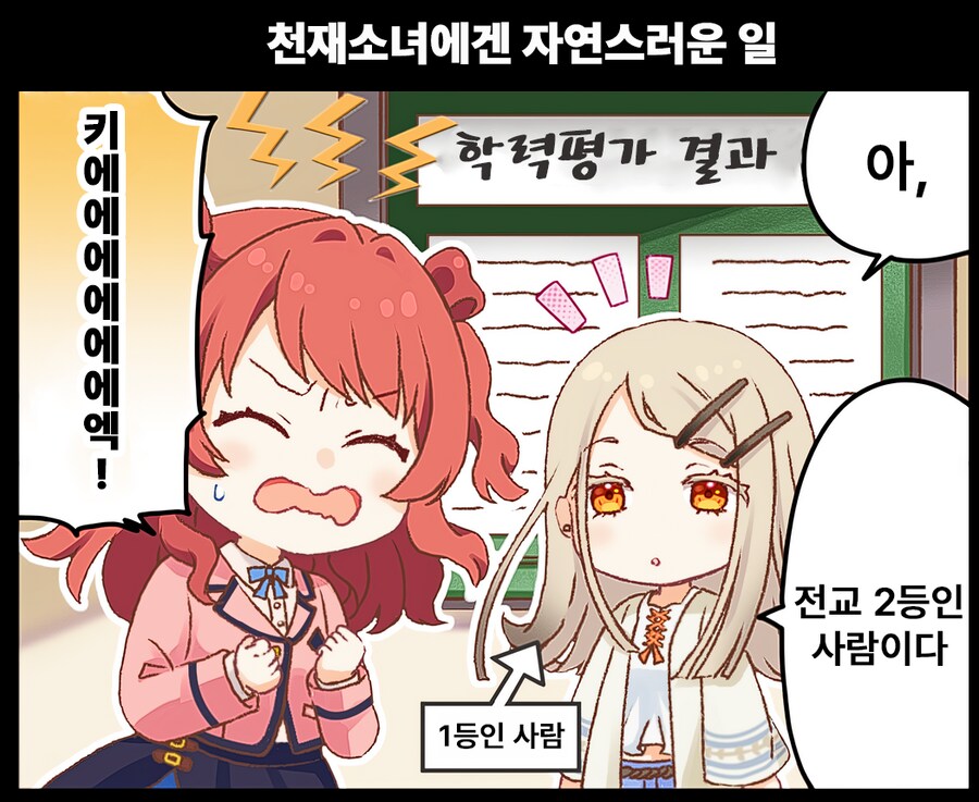 번역했었던 학원마스 공식 1컷만화들_4.png