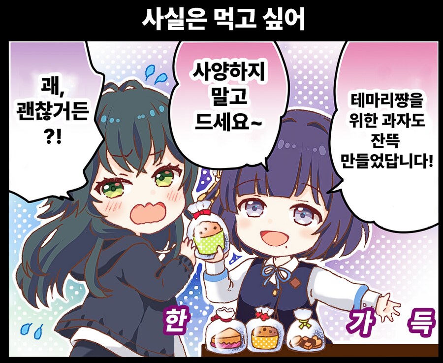 번역했었던 학원마스 공식 1컷만화들_9.png