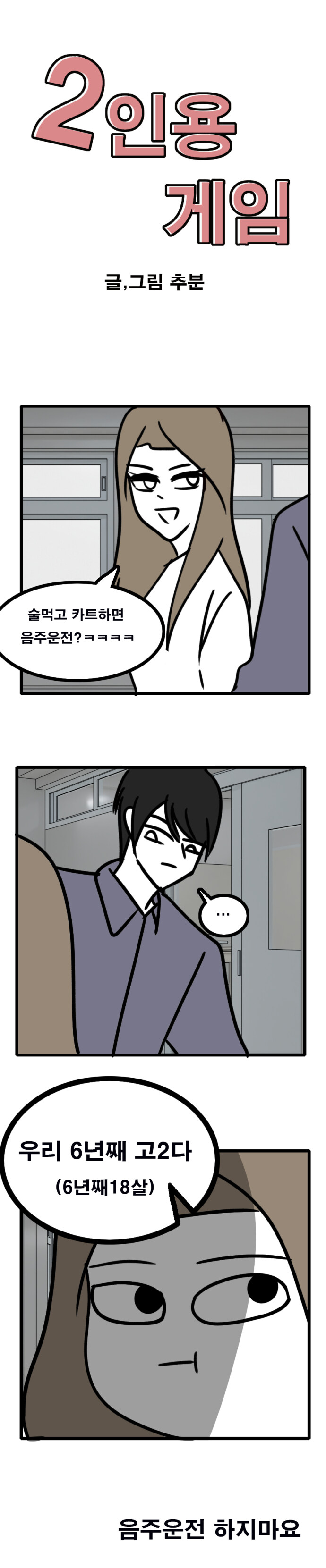 2인용게임 13~22화_4.jpg