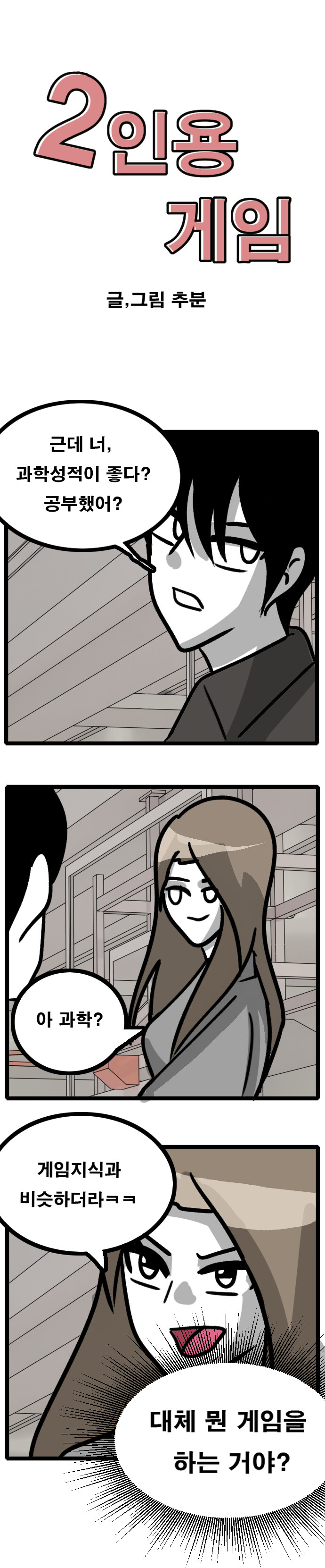 2인용게임 13~22화_7.jpg