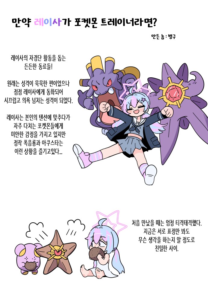 블루아카) 만약 학생들이 포켓몬 트레이너 였다면 Manhwa_2.png