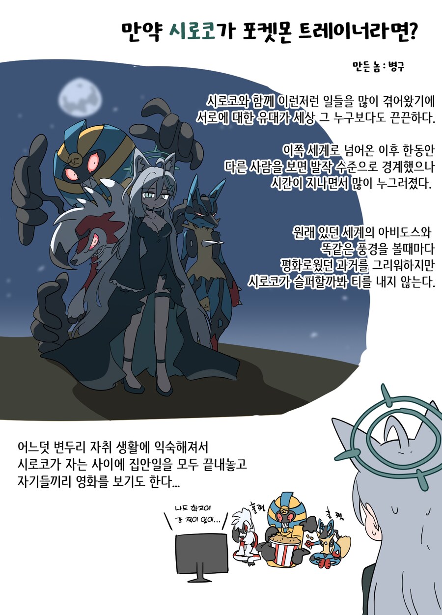 블루아카) 만약 학생들이 포켓몬 트레이너 였다면 Manhwa_9.png